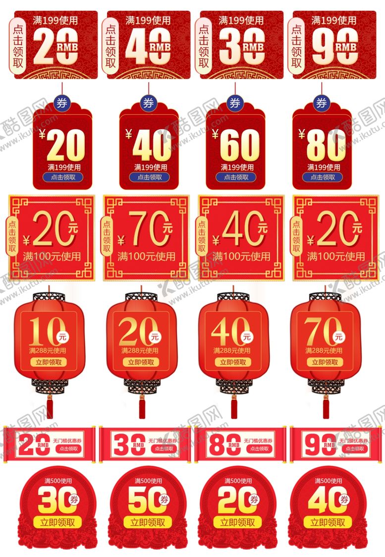 编号：67480904011720517930【酷图网】源文件下载-红色过年优惠标签纸