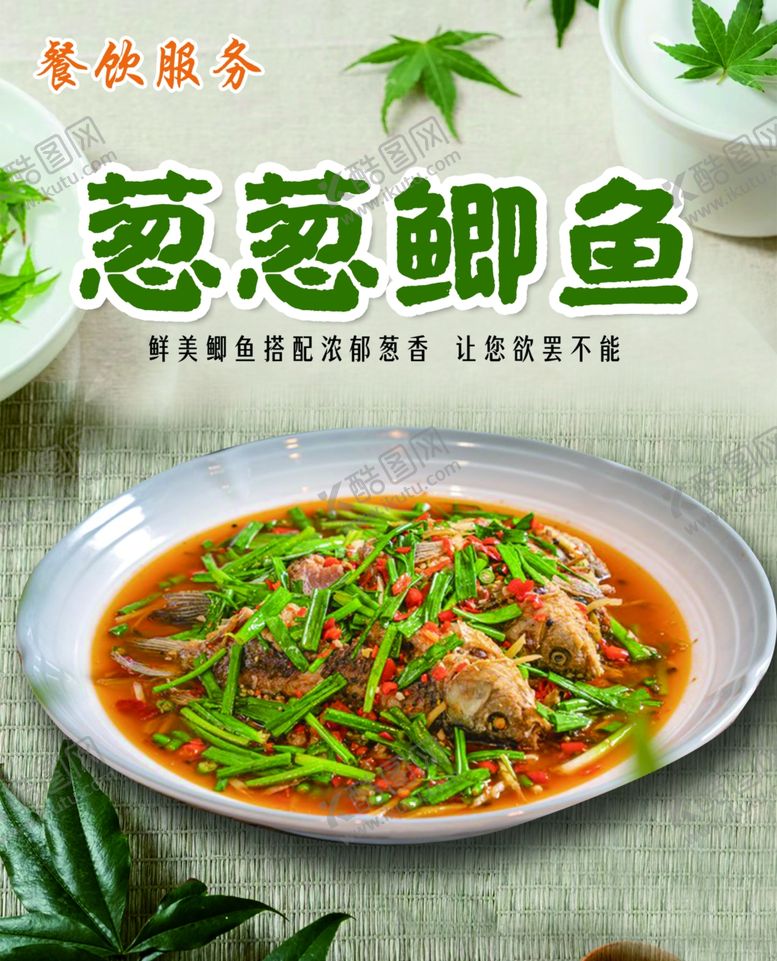 编号：68339401310720136475【酷图网】源文件下载-葱葱鲫鱼