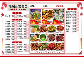 美味多样的中式菜品菜单