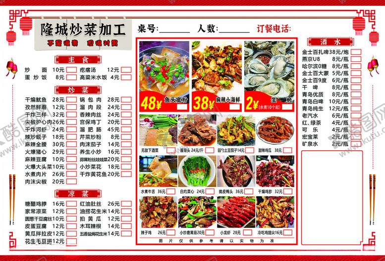 编号：67355411191245393445【酷图网】源文件下载-美味多样的中式菜品菜单