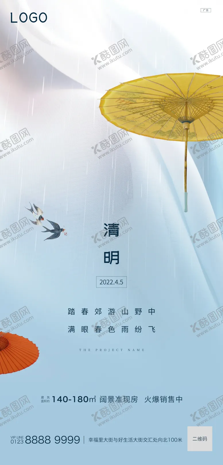编号：35480909130106079230【酷图网】源文件下载-清明节气飞机稿微信稿