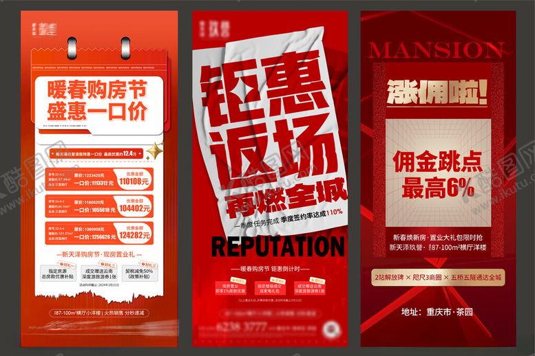 编号：71977302051405271098【酷图网】源文件下载-地产分销促销海报