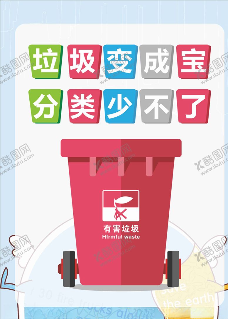 编号：10247810140826403532【酷图网】源文件下载-垃圾分类宣传标语