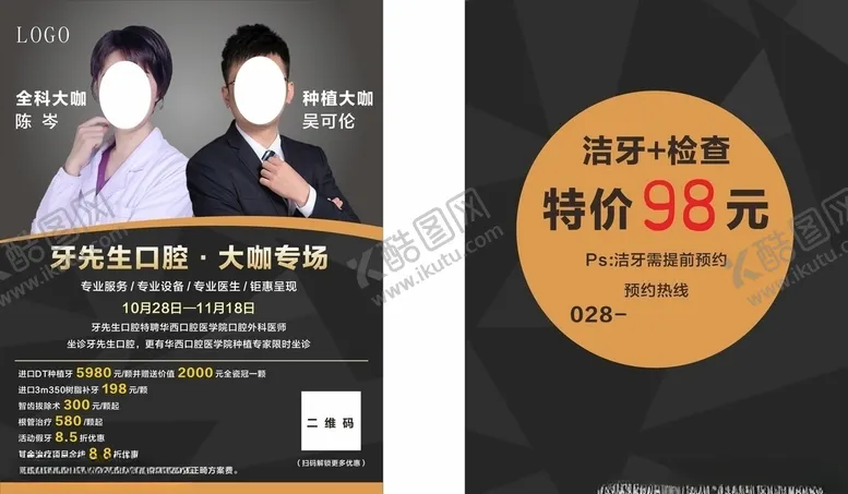编号：20836004260713126077【酷图网】源文件下载-牙科DM单