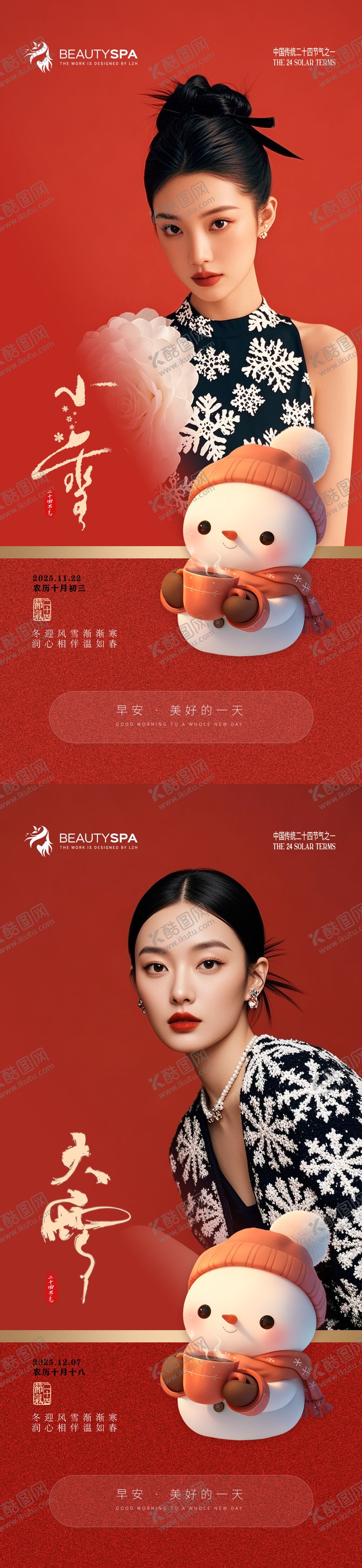 编号：51987411110201529738【酷图网】源文件下载-医美早安小雪大雪节气海报 