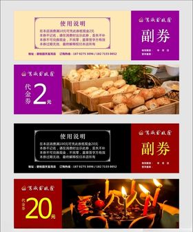 面包代金券蛋糕副券现金券