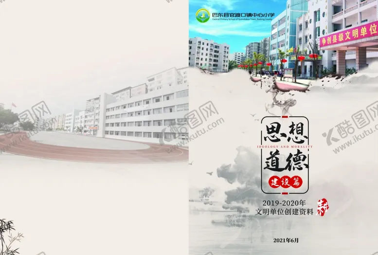 编号：63091607021719306642【酷图网】源文件下载-学校封面