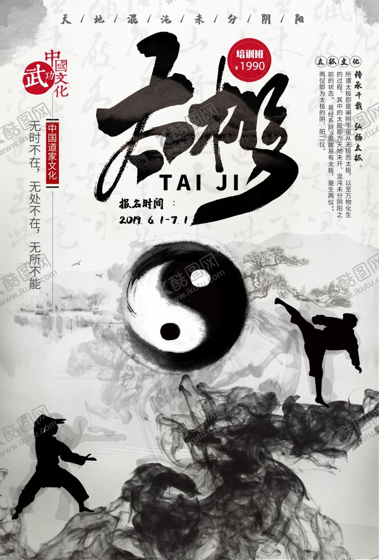 编号：50426404021344544061【酷图网】源文件下载-太极