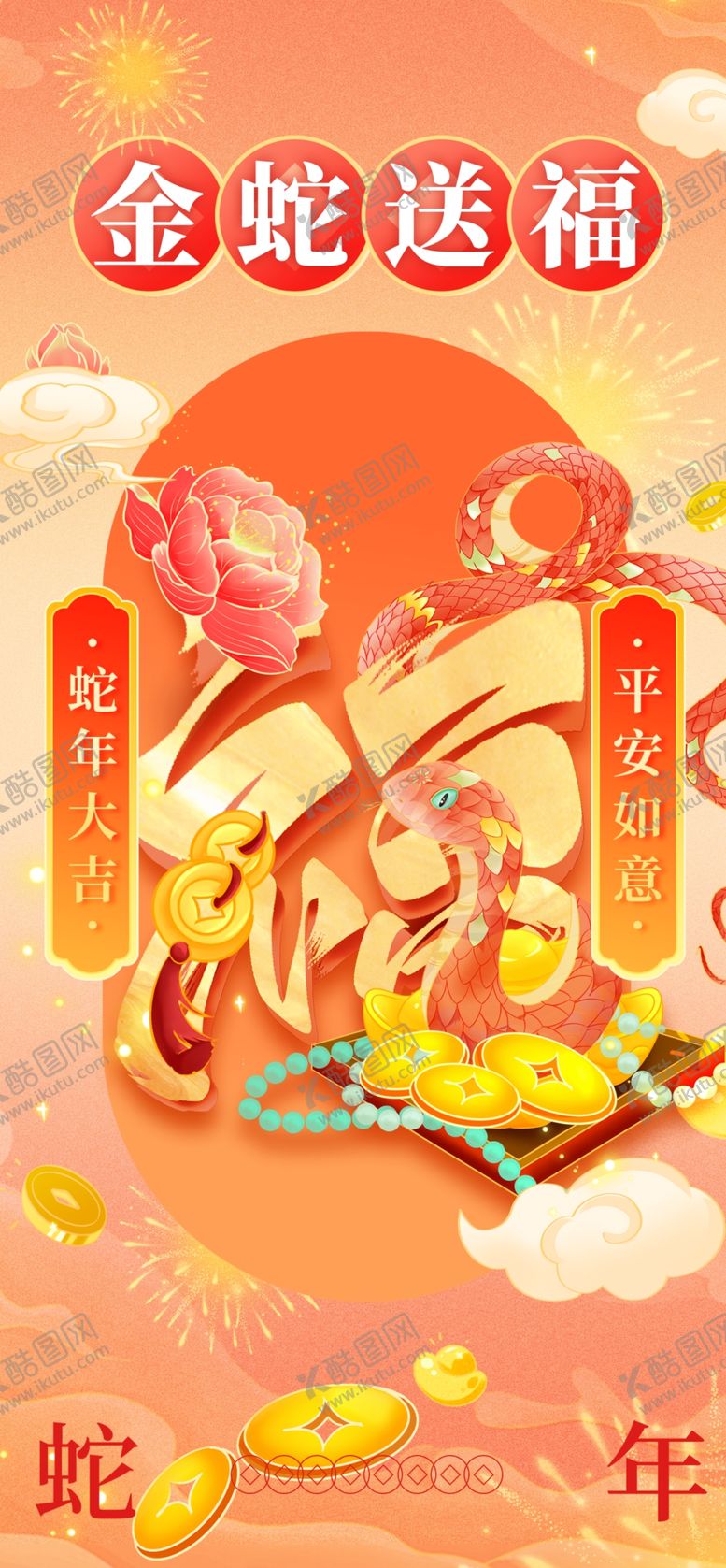 2025蛇年春节海报物料元旦大初一