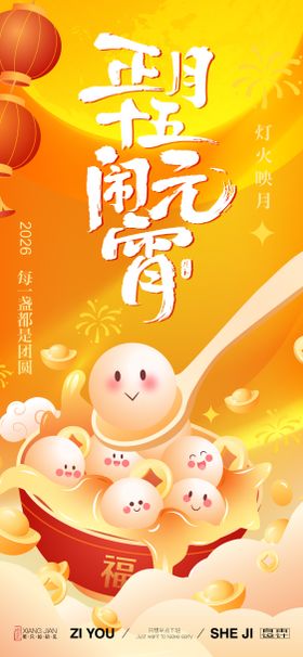 元宵节插画卡通海报