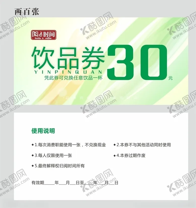 编号：27411006250237419407【酷图网】源文件下载-代金券