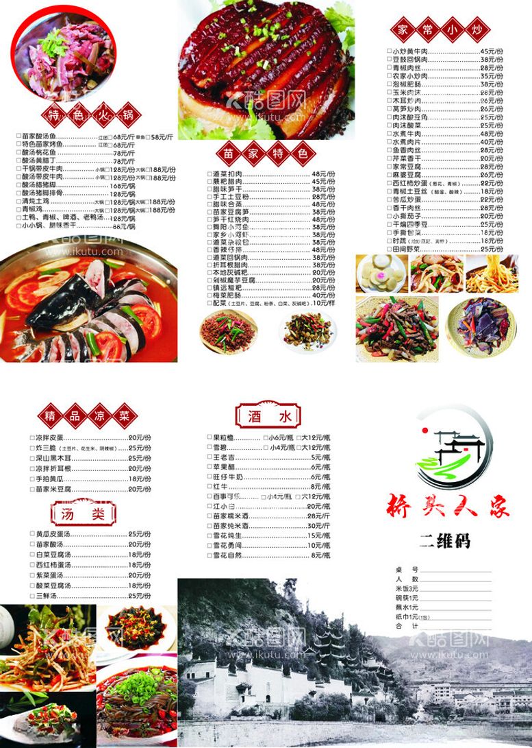 编号：89376612110545515277【酷图网】源文件下载-菜单