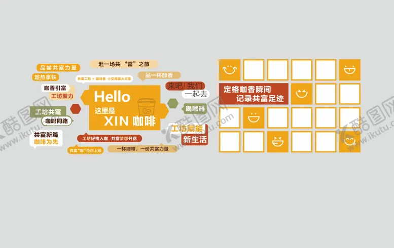 编号：35092504031448251920【酷图网】源文件下载-暖色调咖啡店共富工坊照片墙文化墙