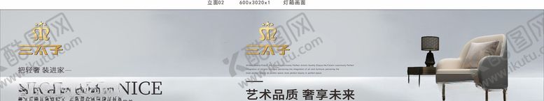 编号：14527905080439443775【酷图网】源文件下载-家居灯箱广告