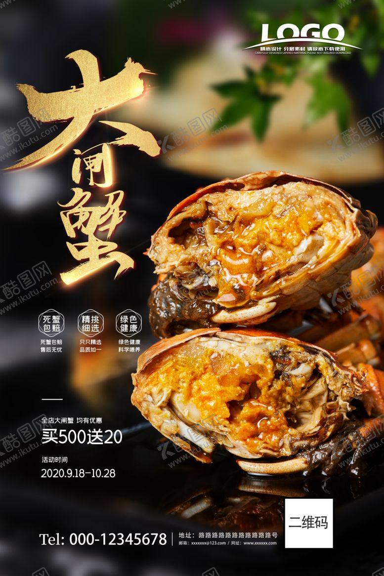编号：21787205190710437979【酷图网】源文件下载-大闸蟹美食海报
