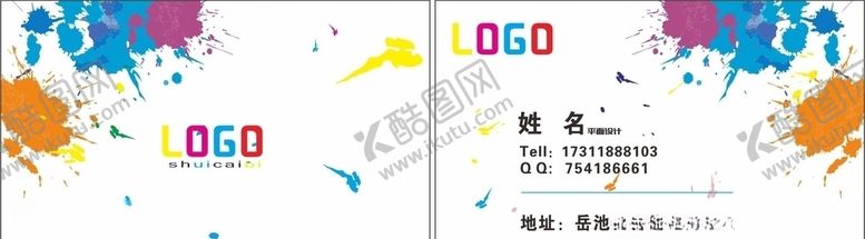 编号：54686307030928067636【酷图网】源文件下载-名片泼墨