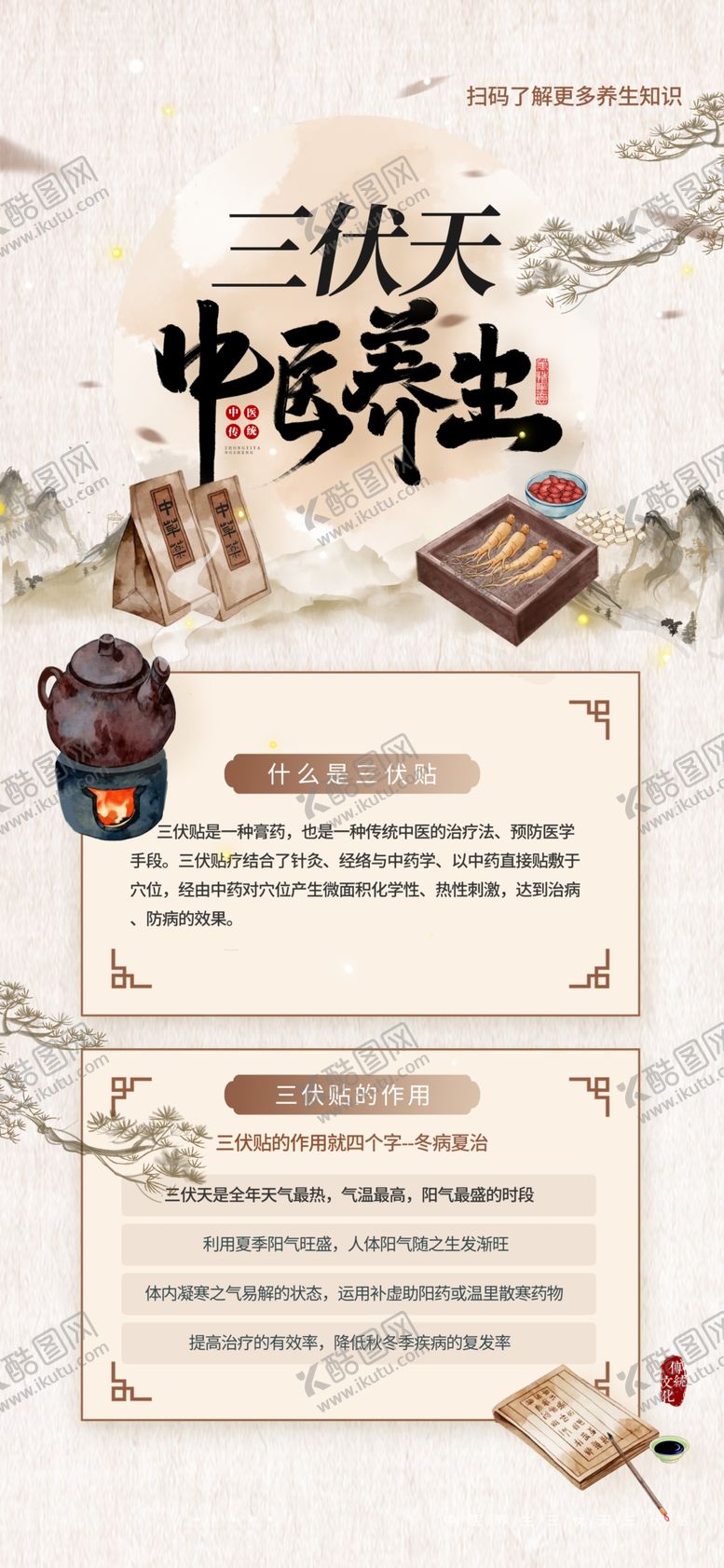编号：40082707020526077732【酷图网】源文件下载-三伏天