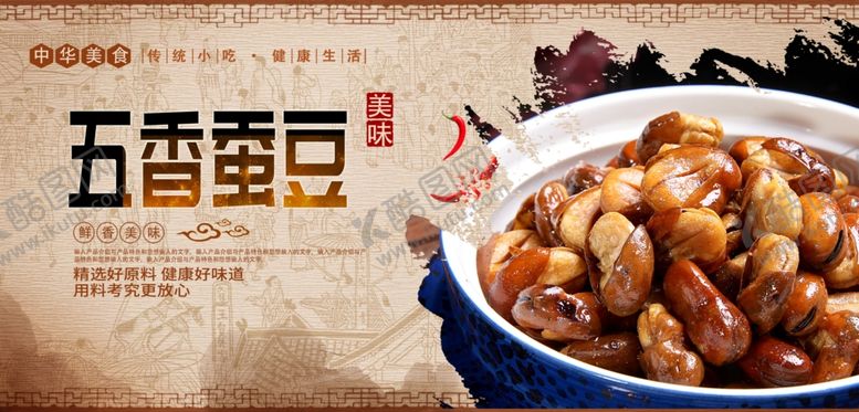 编号：13259410221357292882【酷图网】源文件下载-蚕豆