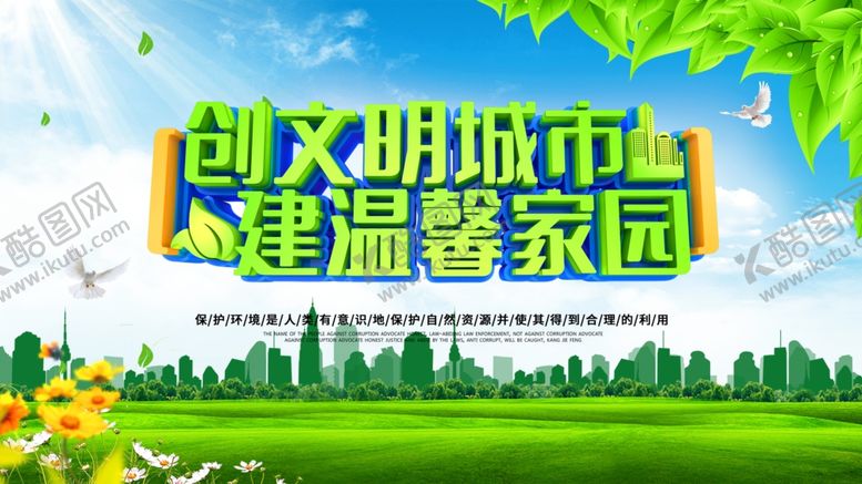 编号：64278007020237327377【酷图网】源文件下载-文明城市