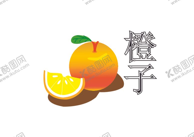 编号：71353801130233458059【酷图网】源文件下载-卡通橙子