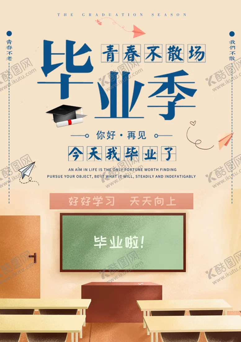 编号：97028005061216389729【酷图网】源文件下载-毕业海报