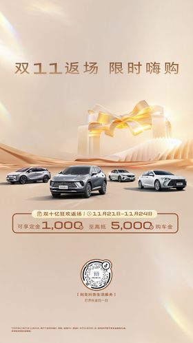 双十一汽车节海报
