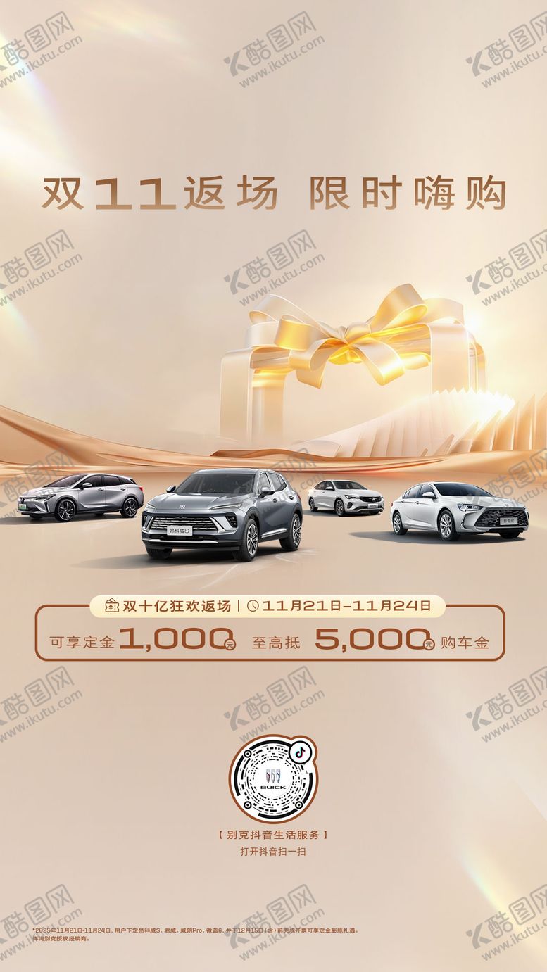 编号：33770212051709285160【酷图网】源文件下载-双十一汽车节海报
