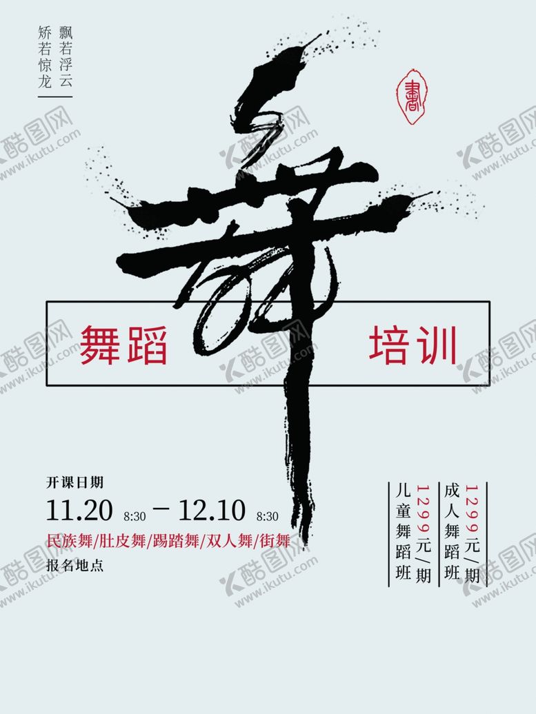 编号：20361007010227253585【酷图网】源文件下载-舞蹈