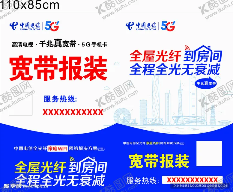编号：99687707010101209615【酷图网】源文件下载-中国电信宽带报装图片