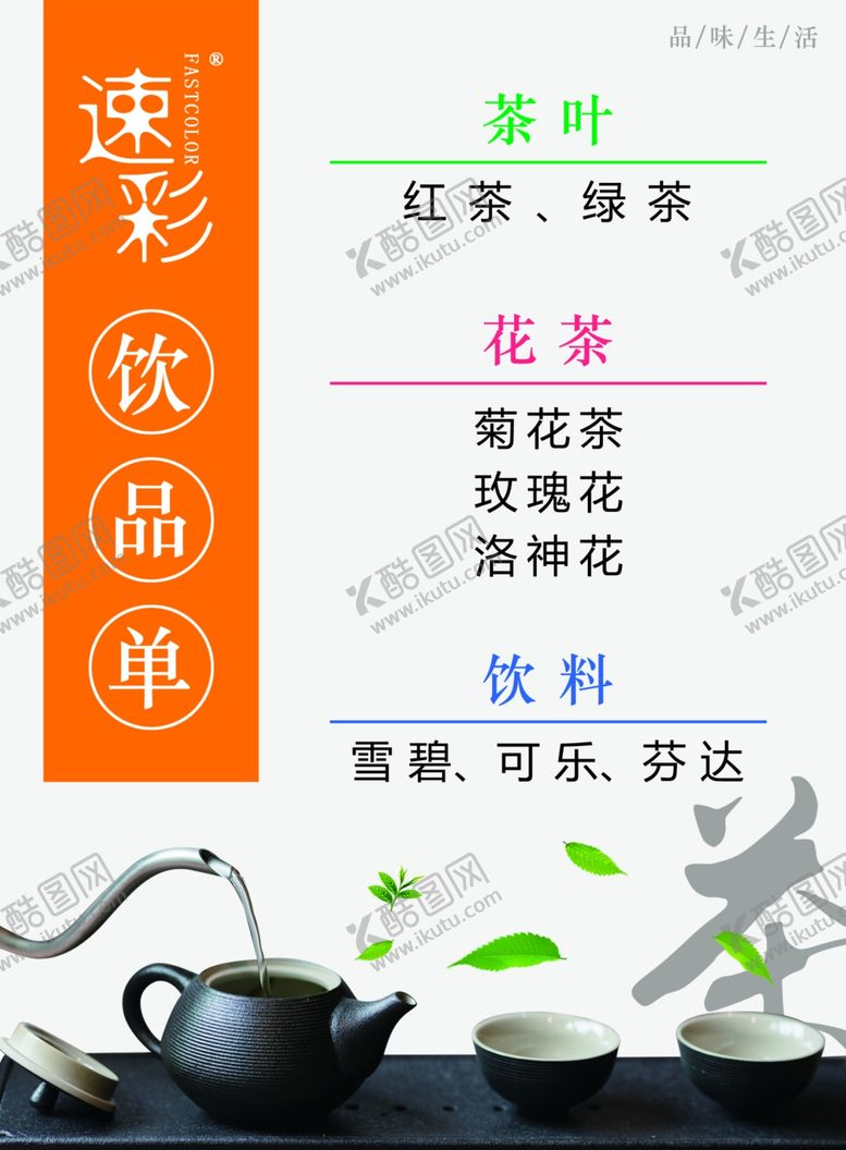 编号：33813907060501285447【酷图网】源文件下载-饮品单