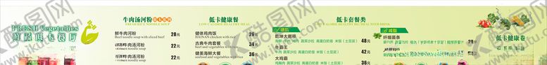 编号：49641110281054193121【酷图网】源文件下载-低卡餐厅菜单灯箱片