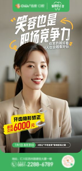 口腔矫正海报