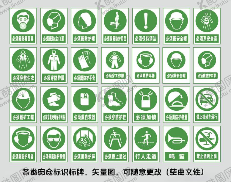 编号：43129909212006478314【酷图网】源文件下载-安全标识标牌集合