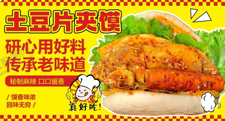 编号：22374706291555146840【酷图网】源文件下载-土豆片夹馍