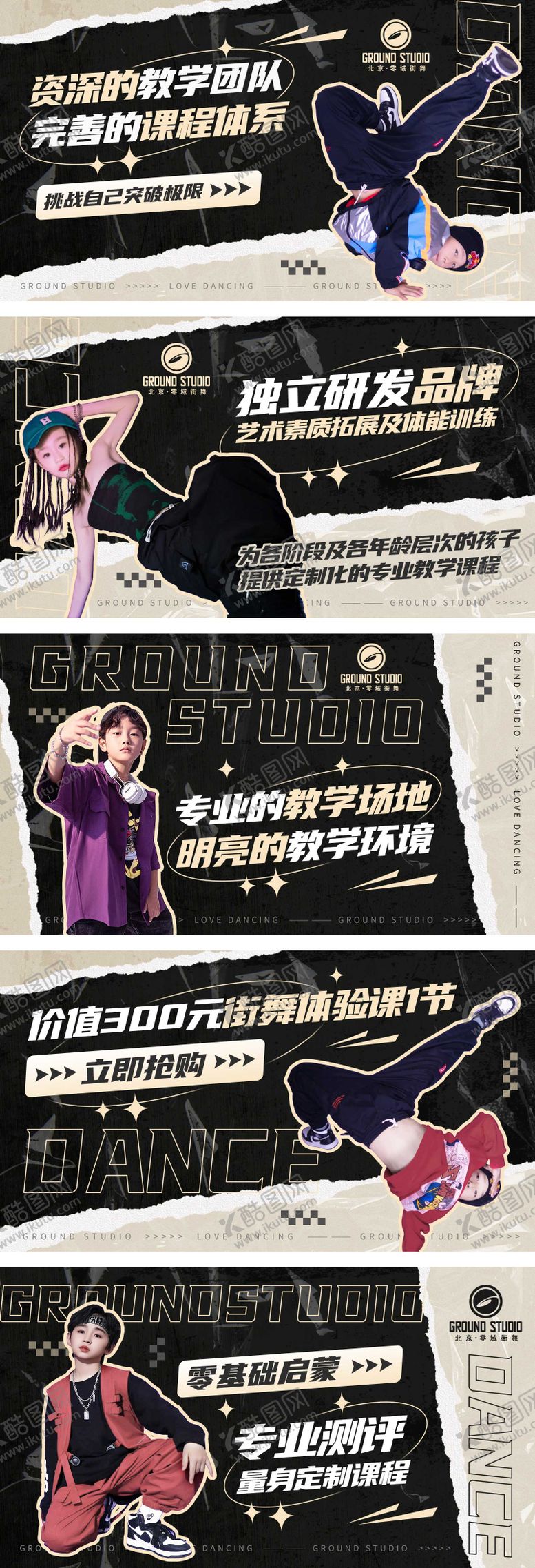 编号：36735210241707068220【酷图网】源文件下载-儿童街舞轮播图