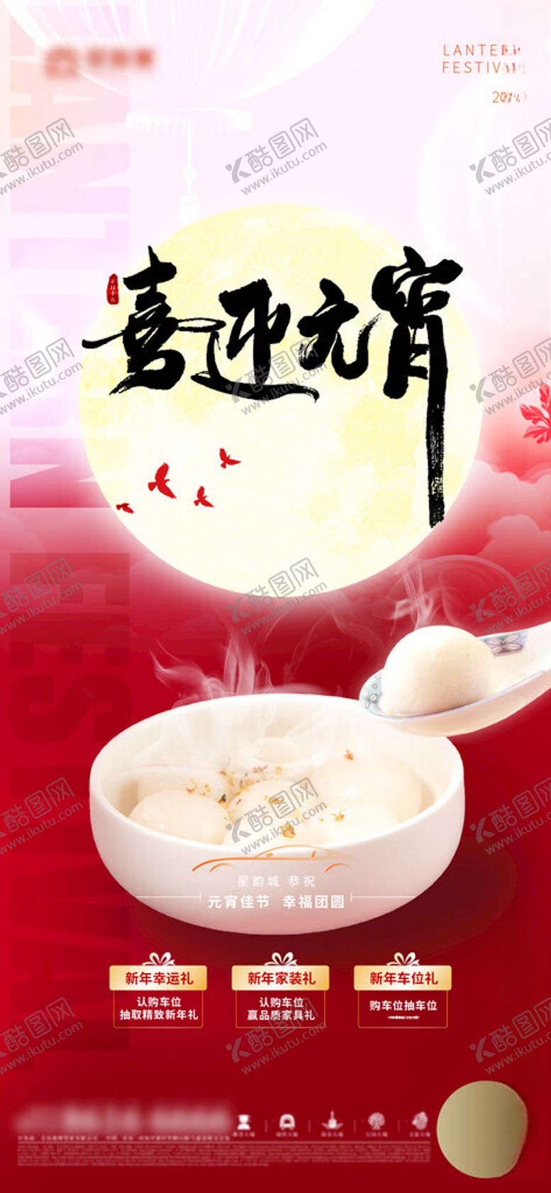 编号：42707512202118235501【酷图网】源文件下载-地产元宵节车位促销三重礼海报