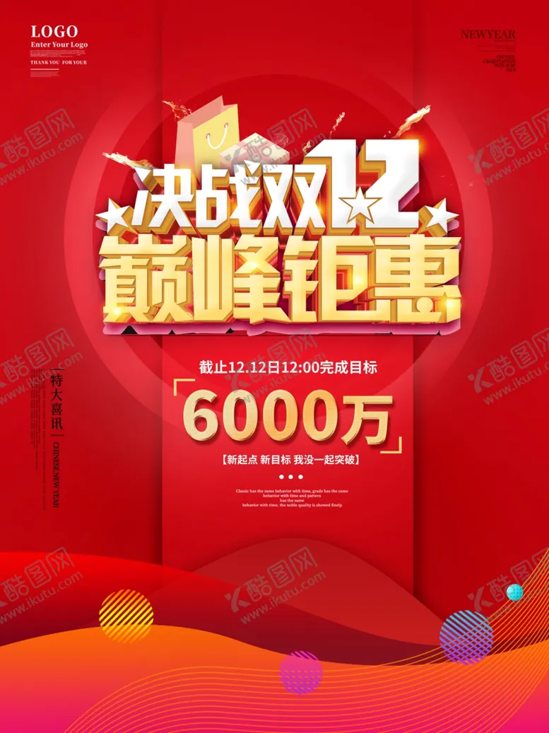 编号：78940604191651393452【酷图网】源文件下载-双12