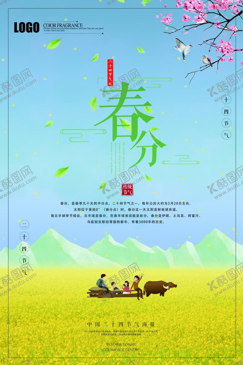 编号：97175711300312309894【酷图网】源文件下载-春分