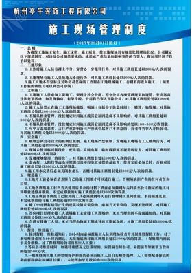 管理制度