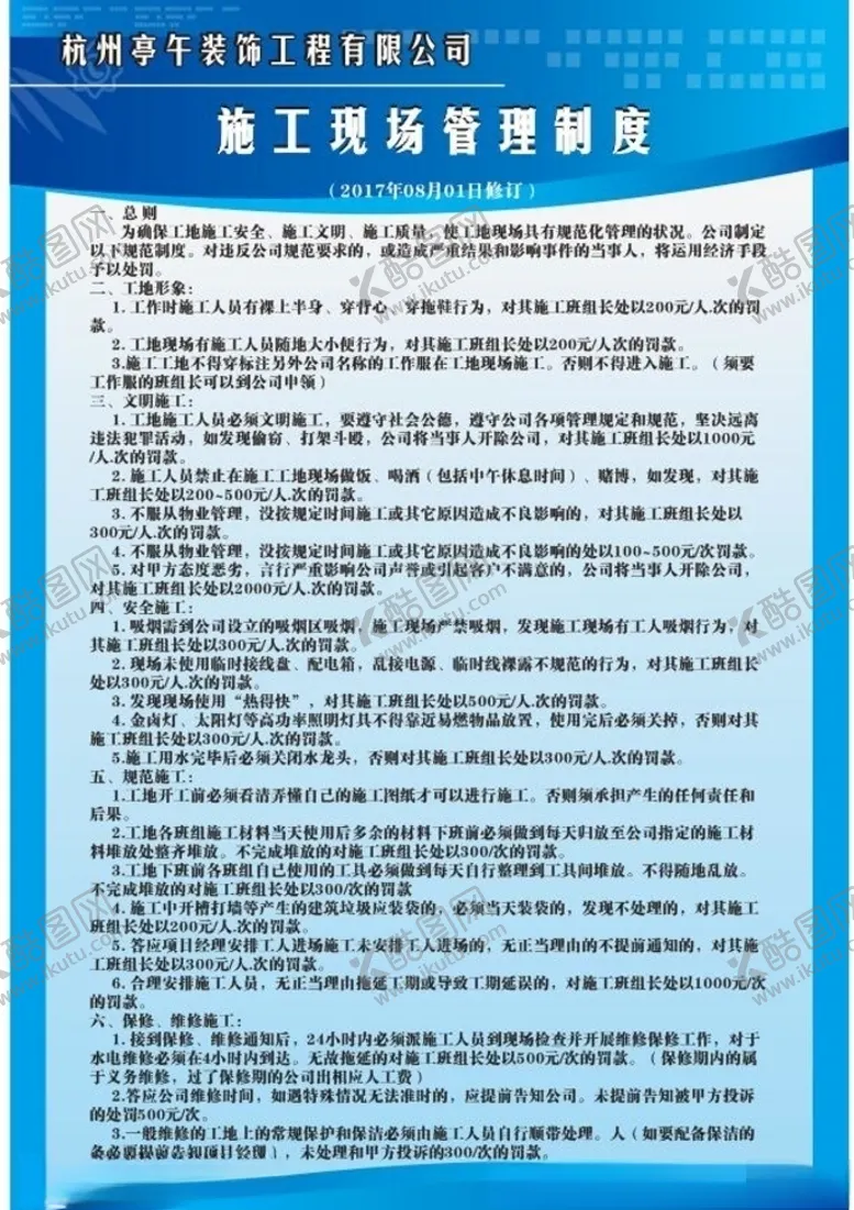 编号：27261705080238156793【酷图网】源文件下载-管理制度