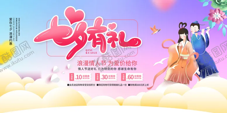 编号：16287509210000200368【酷图网】源文件下载-七夕