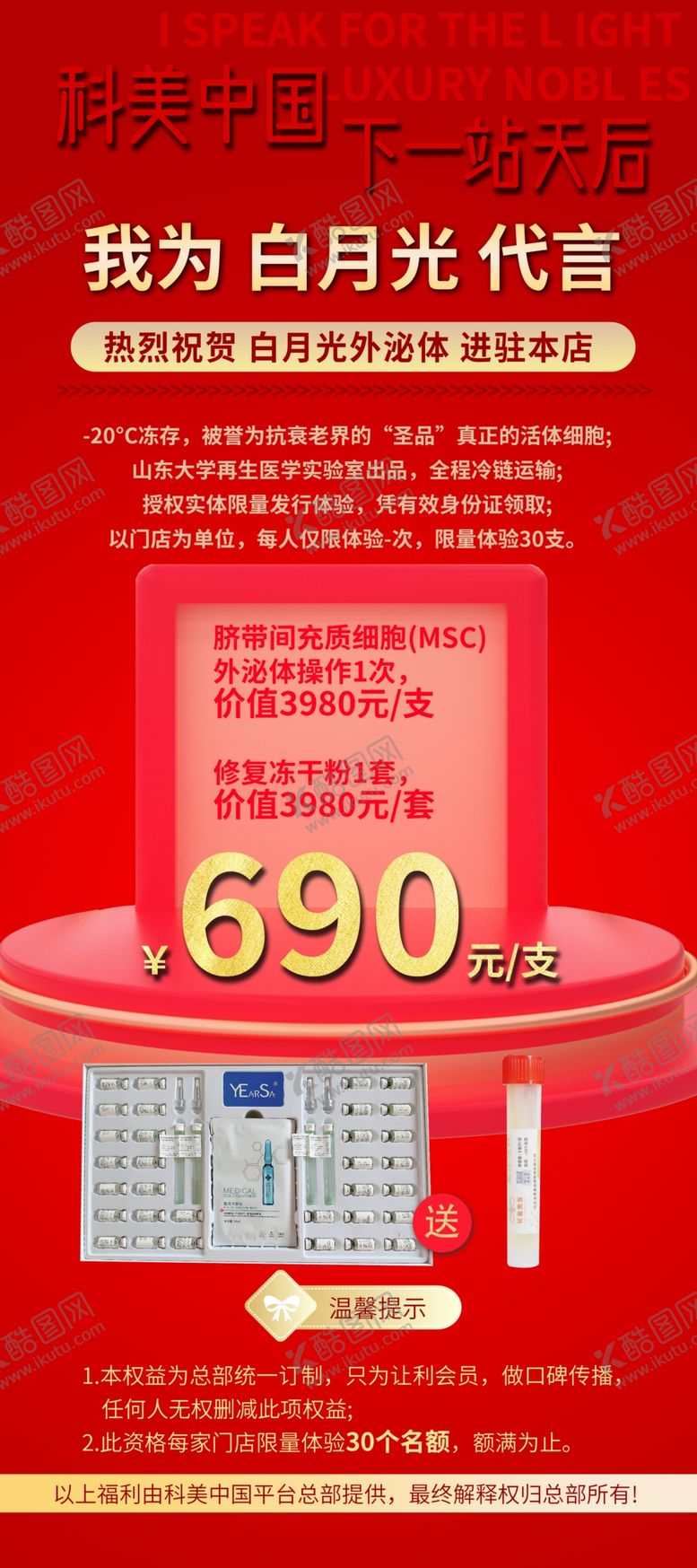 编号：46278611120521571382【酷图网】源文件下载-医美冻干粉