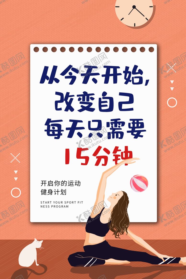 编号：99182509151530443683【酷图网】源文件下载-减肥健身