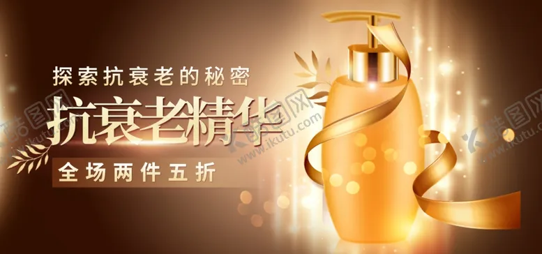 编号：85228606251722298510【酷图网】源文件下载-抗衰老精华