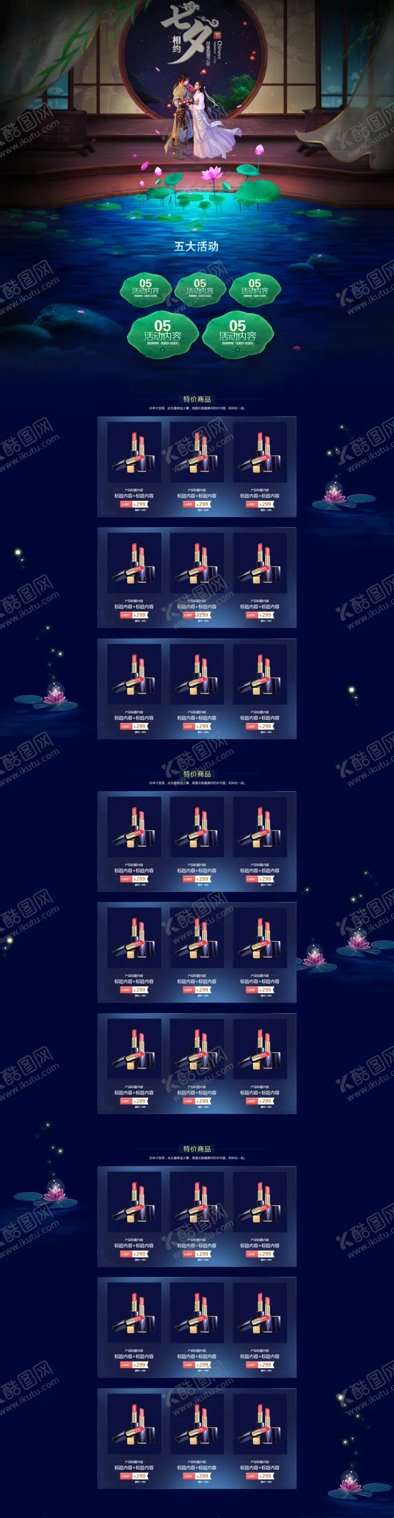 编号：66113111241321047683【酷图网】源文件下载-七夕详情页模板
