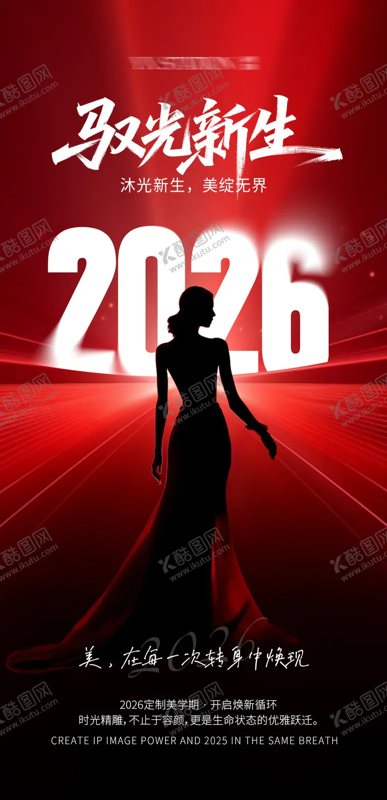 编号：15013901171607516499【酷图网】源文件下载-医美业马年活动海报