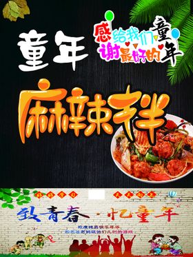 麻辣拌