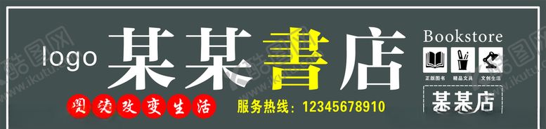 编号：64395410051944365576【酷图网】源文件下载-招牌