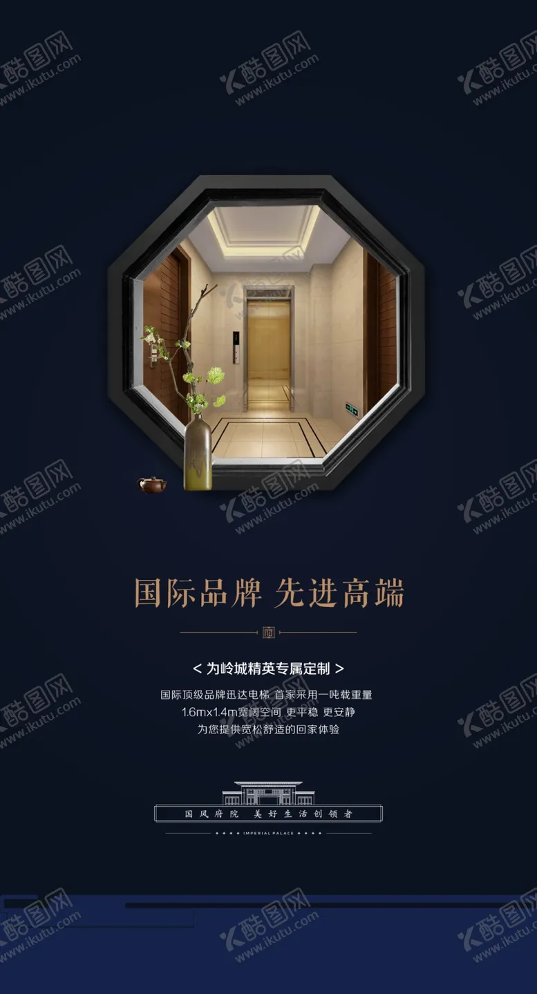 编号：66963806301306289476【酷图网】源文件下载-电梯海报