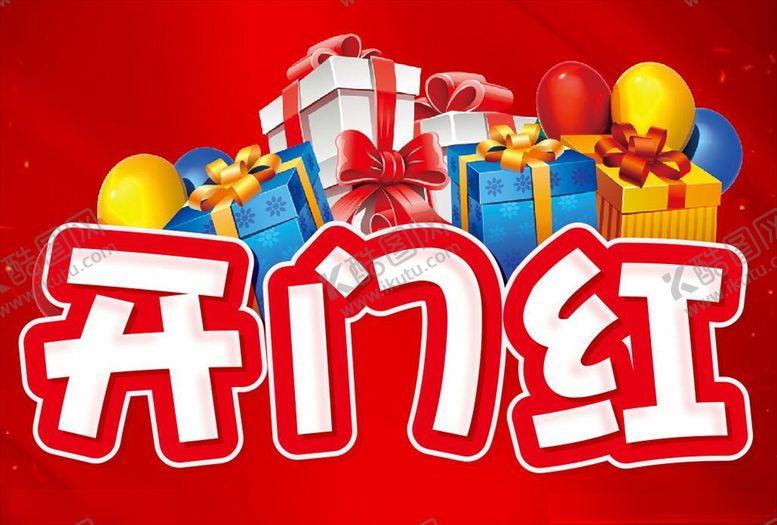 编号：85324707122238408621【酷图网】源文件下载-开门红